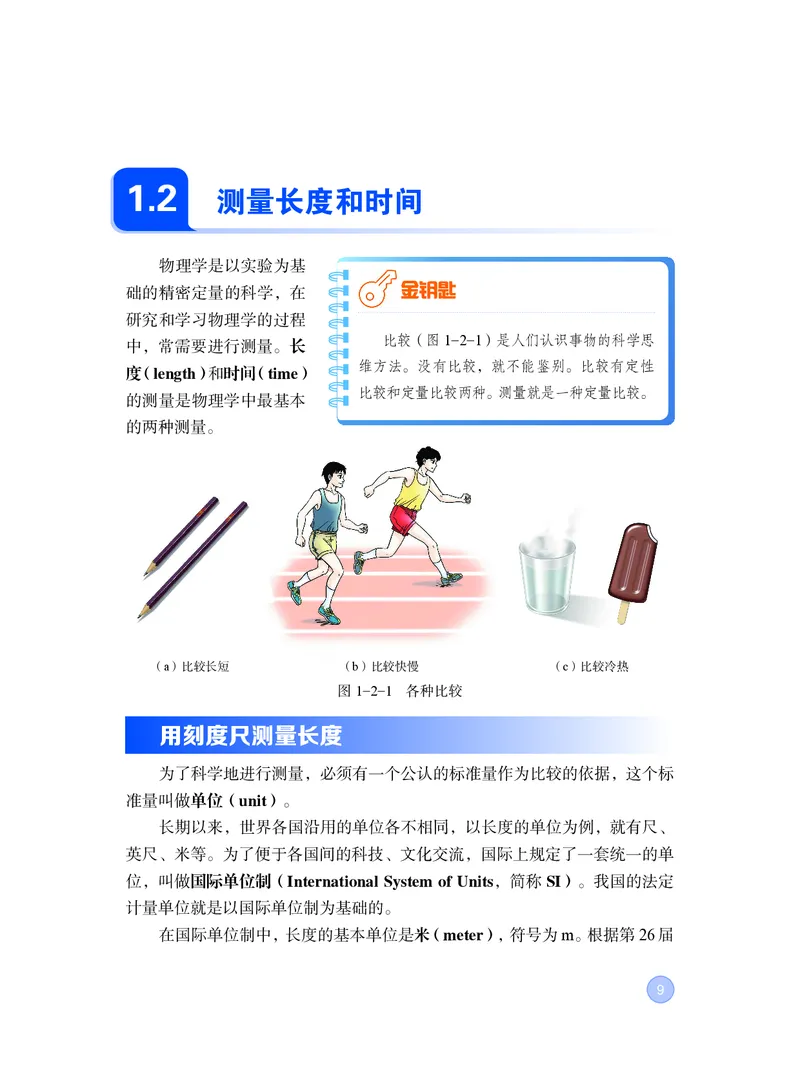 粤教版8年级物理上册高清教材_4-教培资料-26年最新资料-同步更新_初中高中教资_03科三专项（进去保存报考的学科即可）_02科三专项（笔记真题思维导图教学设计版本二）