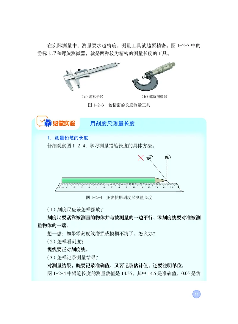 粤教版8年级物理上册高清教材_4-教培资料-26年最新资料-同步更新_初中高中教资_03科三专项（进去保存报考的学科即可）_02科三专项（笔记真题思维导图教学设计版本二）