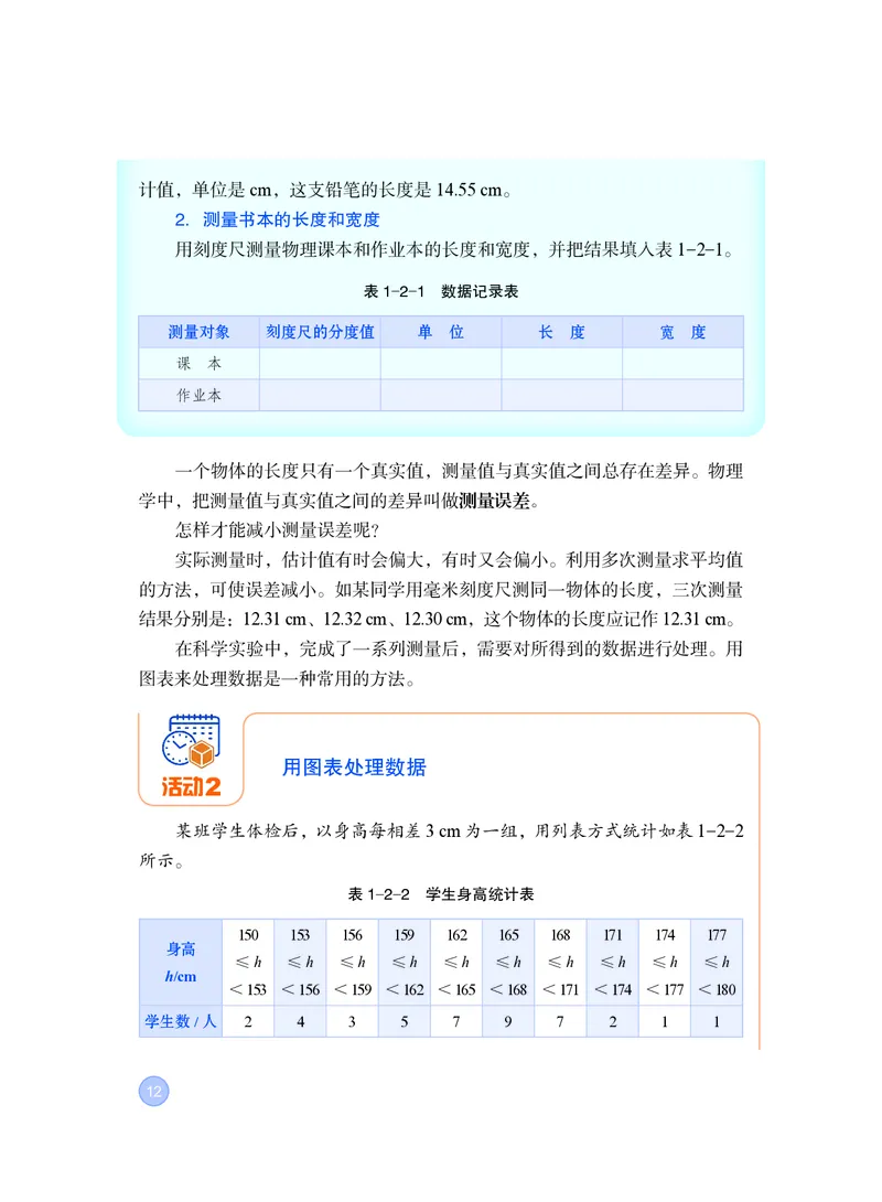粤教版8年级物理上册高清教材_4-教培资料-26年最新资料-同步更新_初中高中教资_03科三专项（进去保存报考的学科即可）_02科三专项（笔记真题思维导图教学设计版本二）