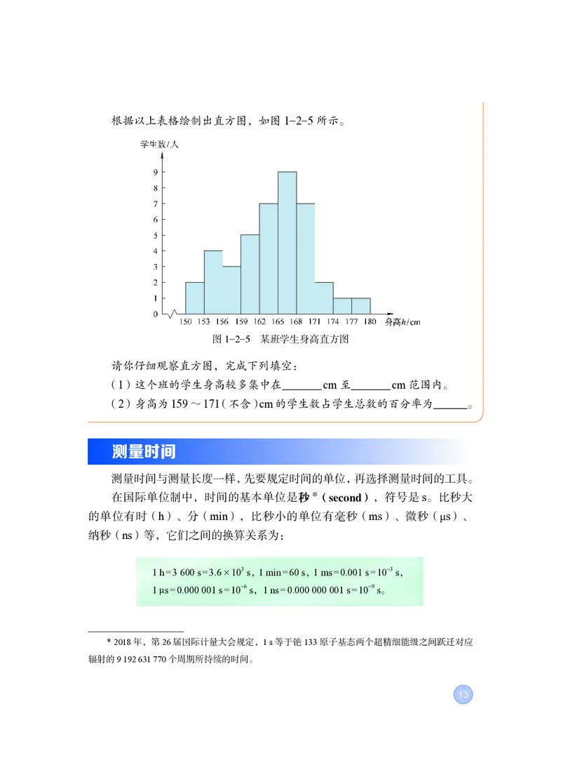 粤教版8年级物理上册高清教材_4-教培资料-26年最新资料-同步更新_初中高中教资_03科三专项（进去保存报考的学科即可）_02科三专项（笔记真题思维导图教学设计版本二）