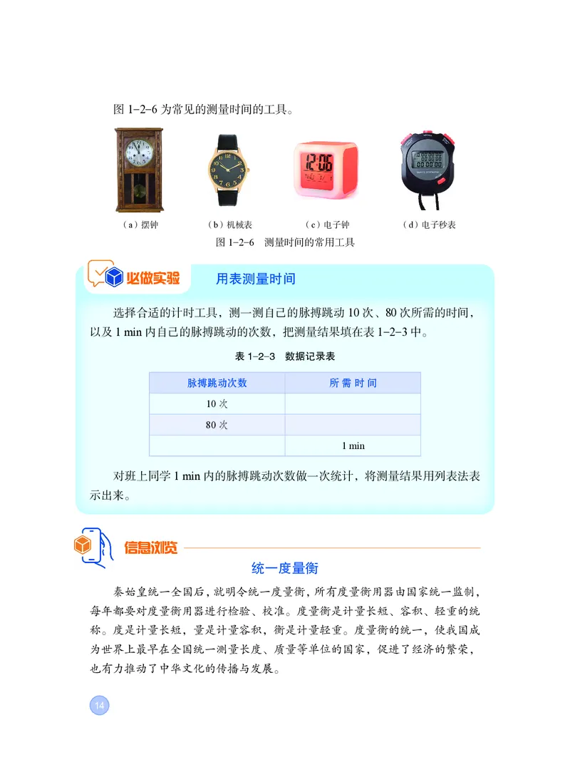 粤教版8年级物理上册高清教材_4-教培资料-26年最新资料-同步更新_初中高中教资_03科三专项（进去保存报考的学科即可）_02科三专项（笔记真题思维导图教学设计版本二）