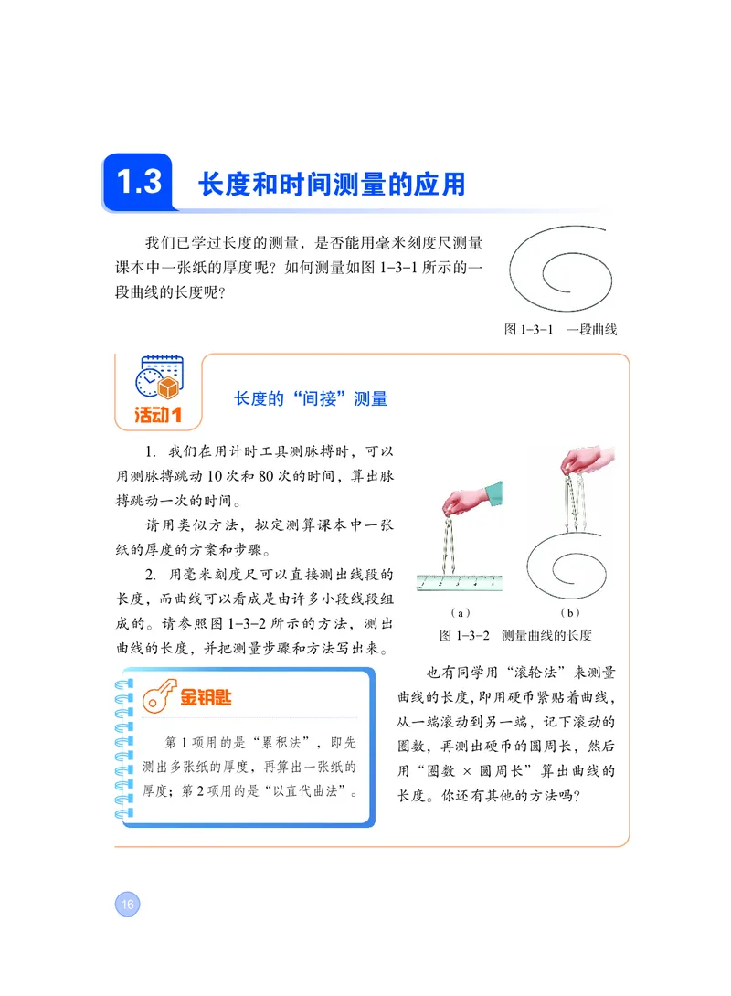 粤教版8年级物理上册高清教材_4-教培资料-26年最新资料-同步更新_初中高中教资_03科三专项（进去保存报考的学科即可）_02科三专项（笔记真题思维导图教学设计版本二）