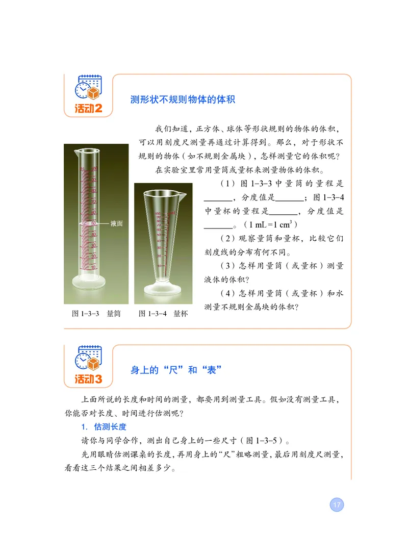 粤教版8年级物理上册高清教材_4-教培资料-26年最新资料-同步更新_初中高中教资_03科三专项（进去保存报考的学科即可）_02科三专项（笔记真题思维导图教学设计版本二）