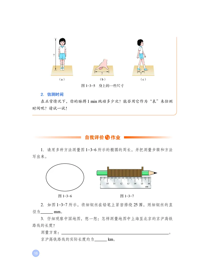 粤教版8年级物理上册高清教材_4-教培资料-26年最新资料-同步更新_初中高中教资_03科三专项（进去保存报考的学科即可）_02科三专项（笔记真题思维导图教学设计版本二）