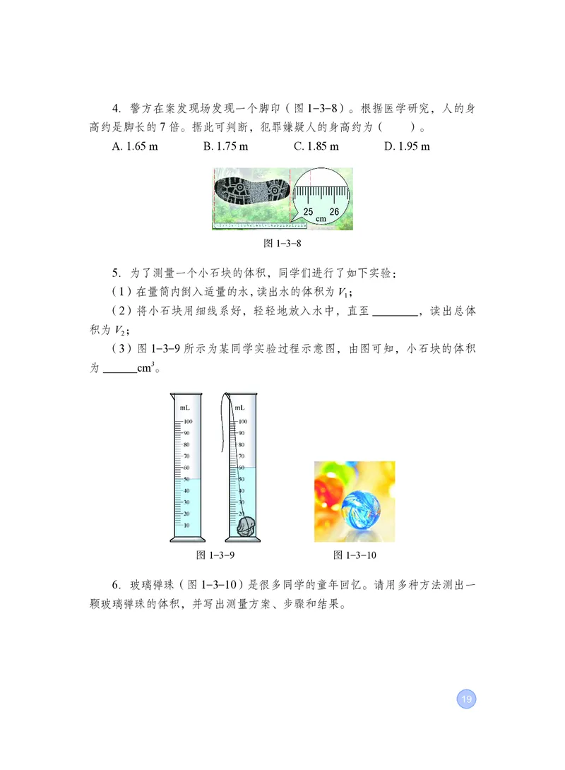 粤教版8年级物理上册高清教材_4-教培资料-26年最新资料-同步更新_初中高中教资_03科三专项（进去保存报考的学科即可）_02科三专项（笔记真题思维导图教学设计版本二）