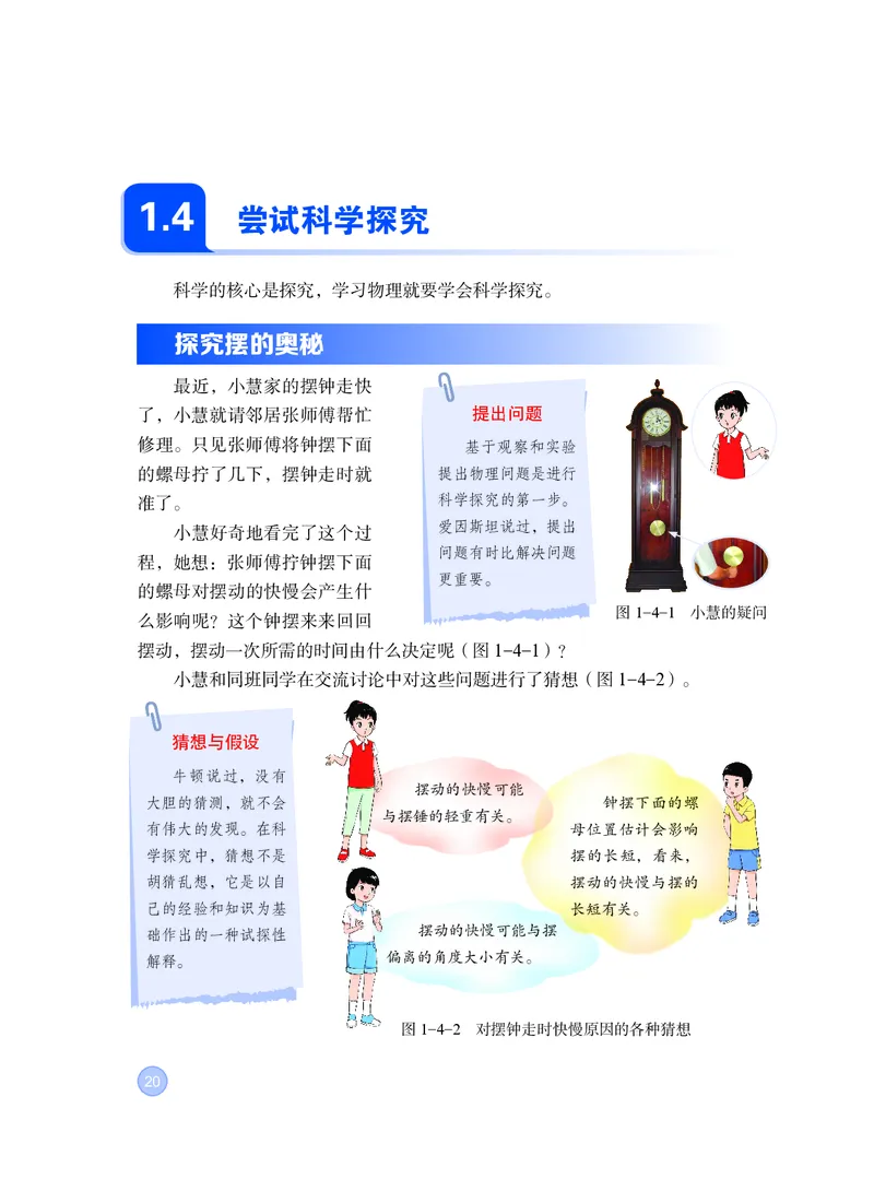 粤教版8年级物理上册高清教材_4-教培资料-26年最新资料-同步更新_初中高中教资_03科三专项（进去保存报考的学科即可）_02科三专项（笔记真题思维导图教学设计版本二）