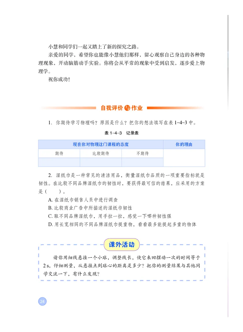 粤教版8年级物理上册高清教材_4-教培资料-26年最新资料-同步更新_初中高中教资_03科三专项（进去保存报考的学科即可）_02科三专项（笔记真题思维导图教学设计版本二）