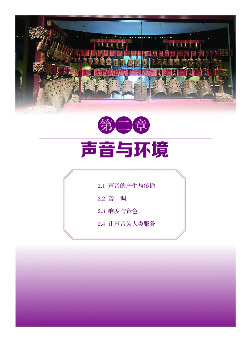 粤教版8年级物理上册高清教材_4-教培资料-26年最新资料-同步更新_初中高中教资_03科三专项（进去保存报考的学科即可）_02科三专项（笔记真题思维导图教学设计版本二）
