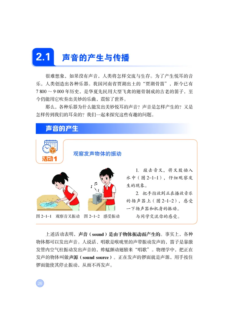 粤教版8年级物理上册高清教材_4-教培资料-26年最新资料-同步更新_初中高中教资_03科三专项（进去保存报考的学科即可）_02科三专项（笔记真题思维导图教学设计版本二）