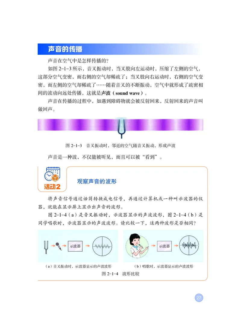 粤教版8年级物理上册高清教材_4-教培资料-26年最新资料-同步更新_初中高中教资_03科三专项（进去保存报考的学科即可）_02科三专项（笔记真题思维导图教学设计版本二）