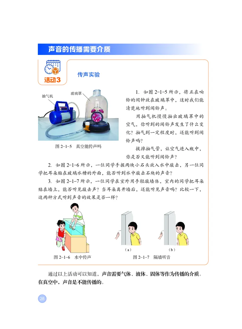 粤教版8年级物理上册高清教材_4-教培资料-26年最新资料-同步更新_初中高中教资_03科三专项（进去保存报考的学科即可）_02科三专项（笔记真题思维导图教学设计版本二）