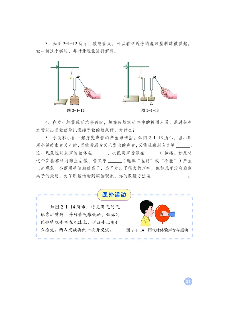 粤教版8年级物理上册高清教材_4-教培资料-26年最新资料-同步更新_初中高中教资_03科三专项（进去保存报考的学科即可）_02科三专项（笔记真题思维导图教学设计版本二）