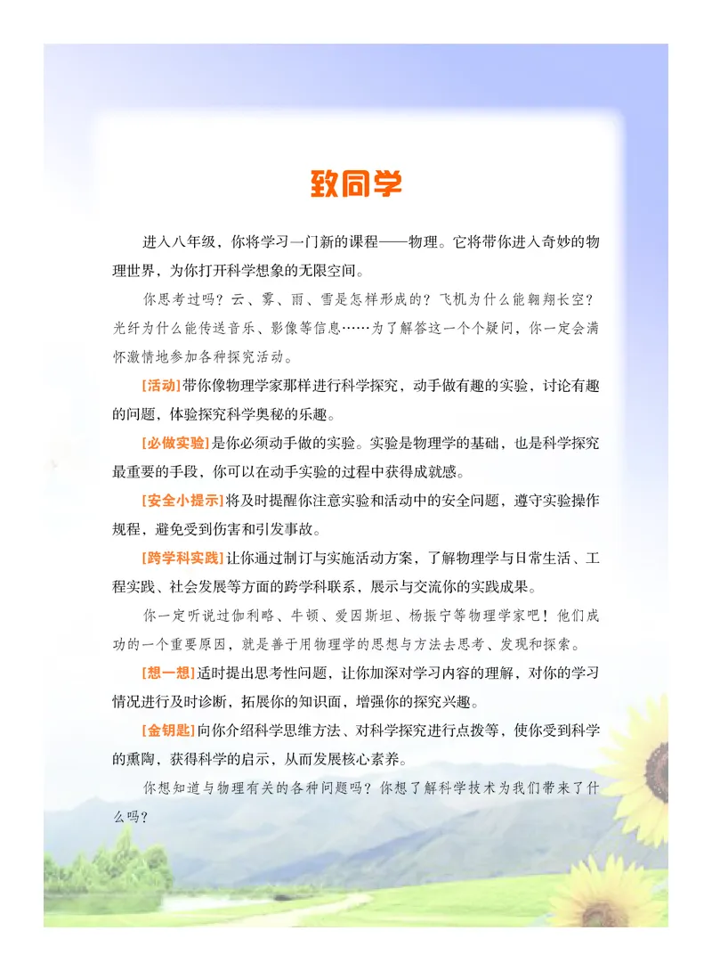 粤教版8年级物理上册高清教材_4-教培资料-26年最新资料-同步更新_初中高中教资_03科三专项（进去保存报考的学科即可）_02科三专项（笔记真题思维导图教学设计版本二）