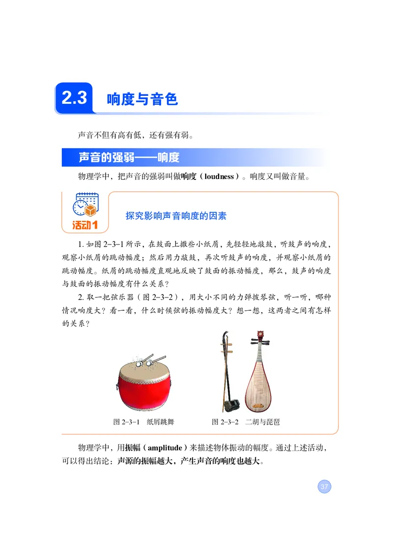粤教版8年级物理上册高清教材_4-教培资料-26年最新资料-同步更新_初中高中教资_03科三专项（进去保存报考的学科即可）_02科三专项（笔记真题思维导图教学设计版本二）