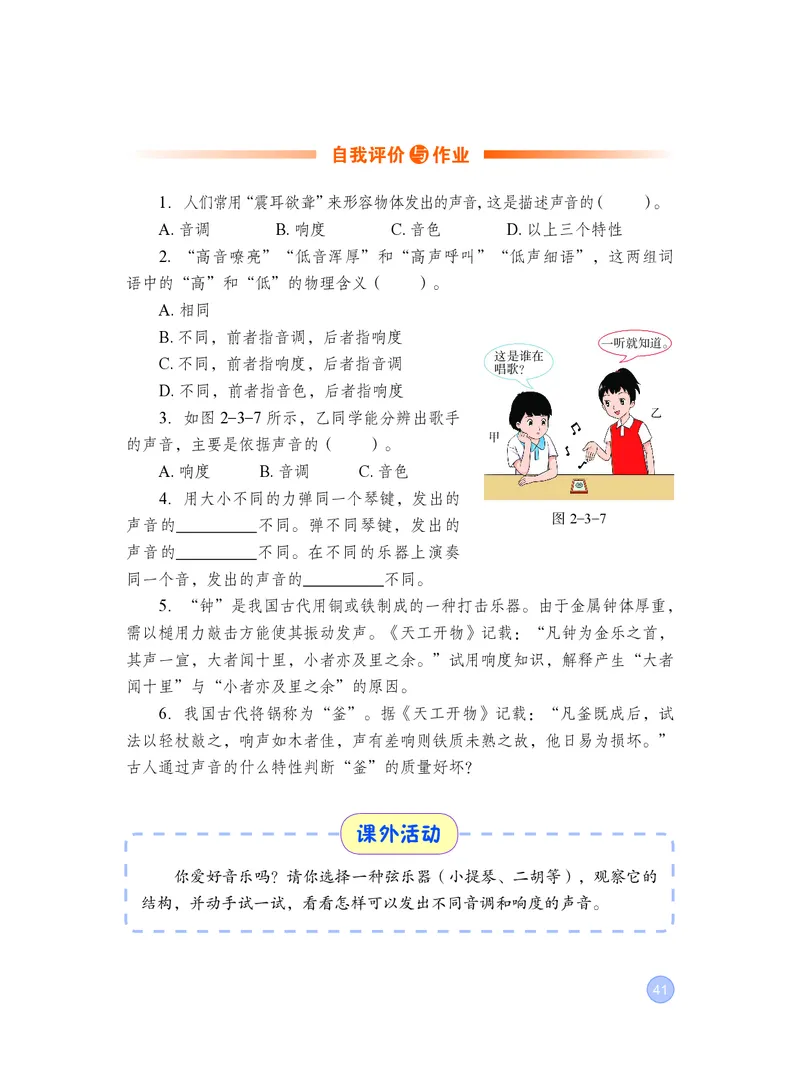 粤教版8年级物理上册高清教材_4-教培资料-26年最新资料-同步更新_初中高中教资_03科三专项（进去保存报考的学科即可）_02科三专项（笔记真题思维导图教学设计版本二）