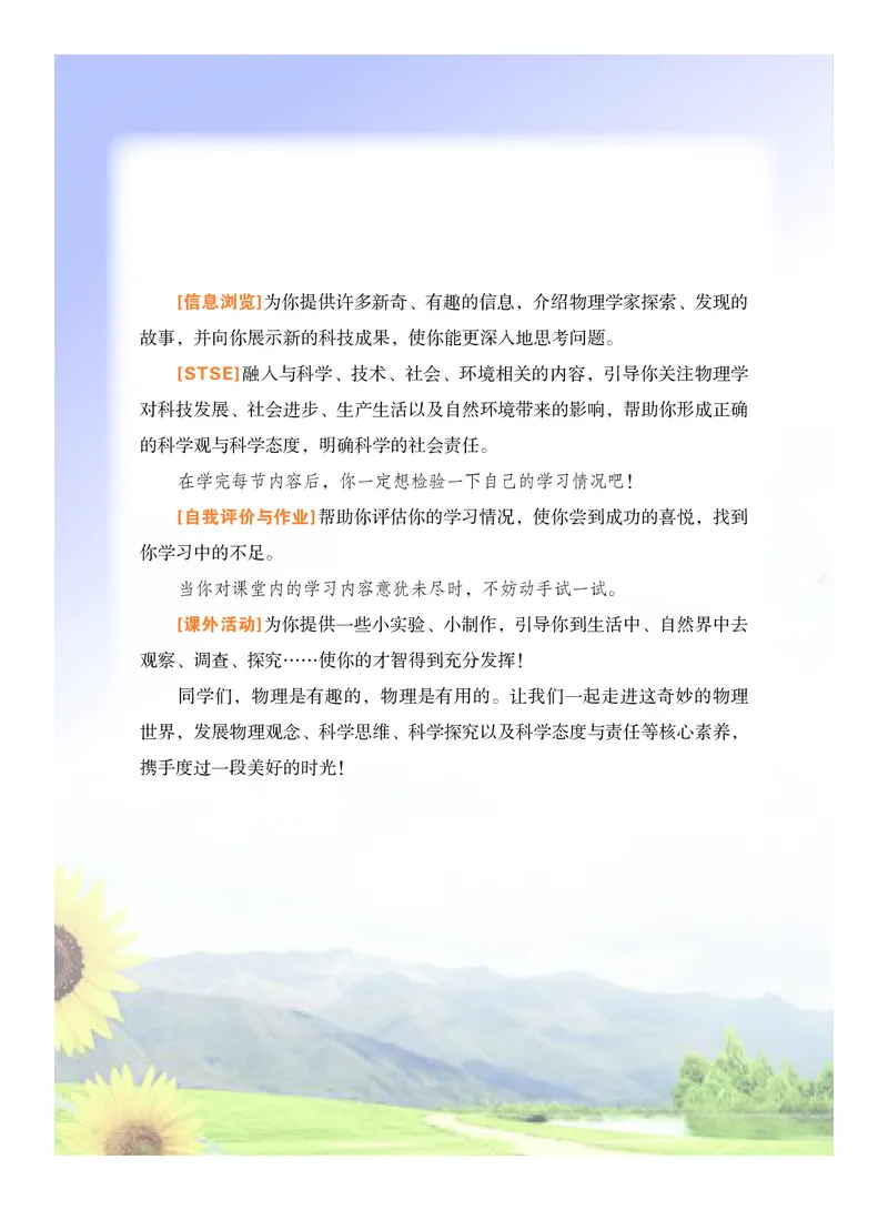 粤教版8年级物理上册高清教材_4-教培资料-26年最新资料-同步更新_初中高中教资_03科三专项（进去保存报考的学科即可）_02科三专项（笔记真题思维导图教学设计版本二）