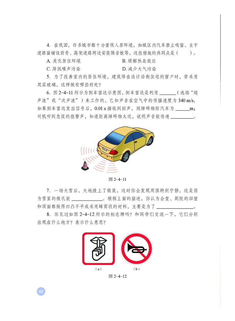 粤教版8年级物理上册高清教材_4-教培资料-26年最新资料-同步更新_初中高中教资_03科三专项（进去保存报考的学科即可）_02科三专项（笔记真题思维导图教学设计版本二）