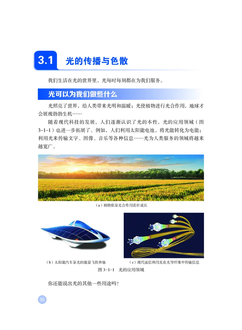 粤教版8年级物理上册高清教材_4-教培资料-26年最新资料-同步更新_初中高中教资_03科三专项（进去保存报考的学科即可）_02科三专项（笔记真题思维导图教学设计版本二）