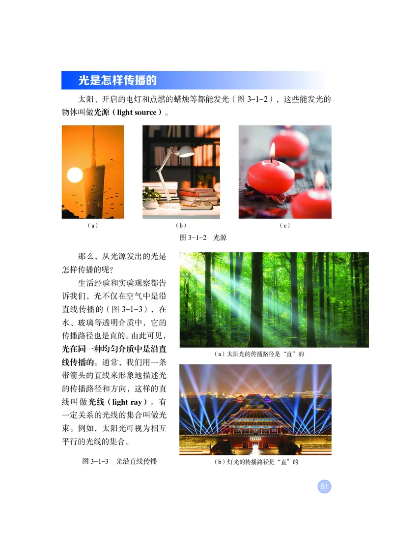 粤教版8年级物理上册高清教材_4-教培资料-26年最新资料-同步更新_初中高中教资_03科三专项（进去保存报考的学科即可）_02科三专项（笔记真题思维导图教学设计版本二）