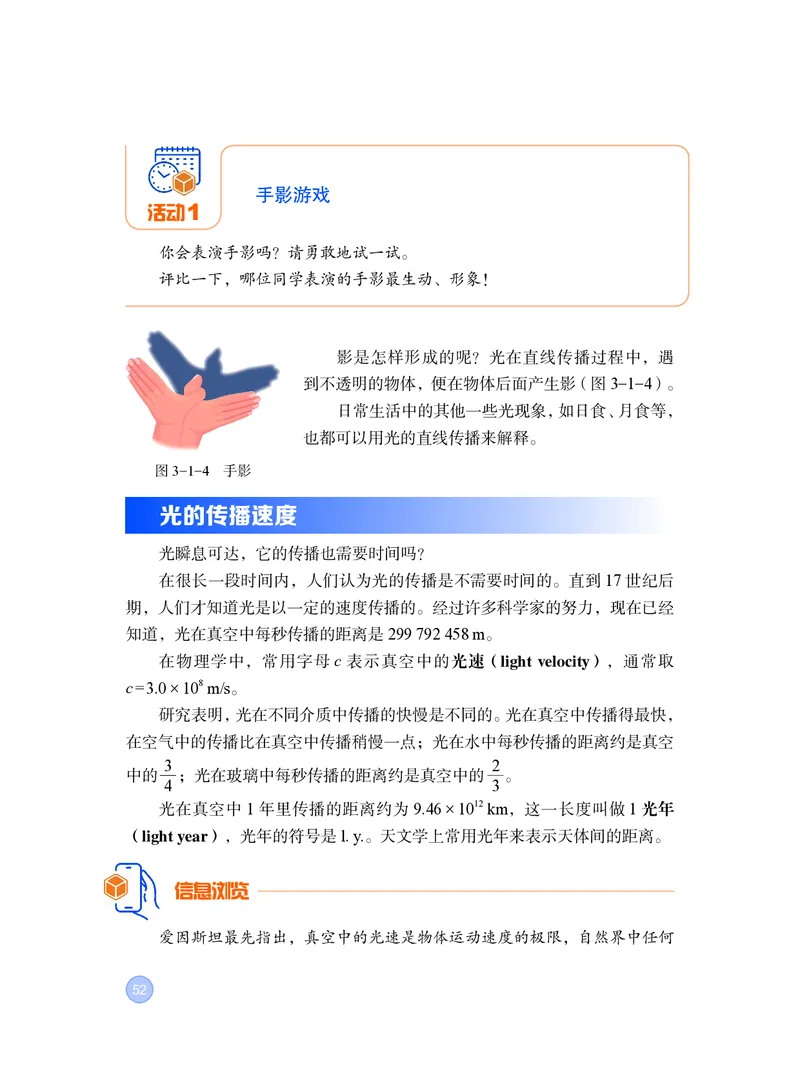 粤教版8年级物理上册高清教材_4-教培资料-26年最新资料-同步更新_初中高中教资_03科三专项（进去保存报考的学科即可）_02科三专项（笔记真题思维导图教学设计版本二）