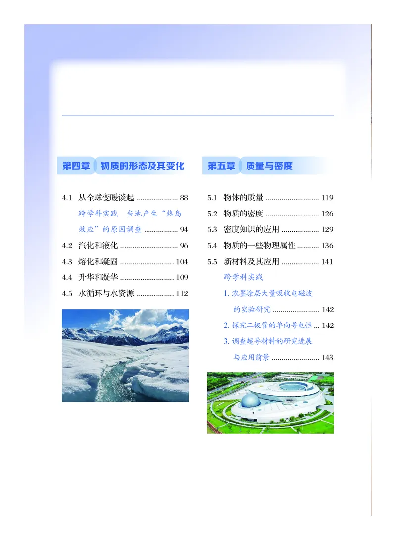 粤教版8年级物理上册高清教材_4-教培资料-26年最新资料-同步更新_初中高中教资_03科三专项（进去保存报考的学科即可）_02科三专项（笔记真题思维导图教学设计版本二）