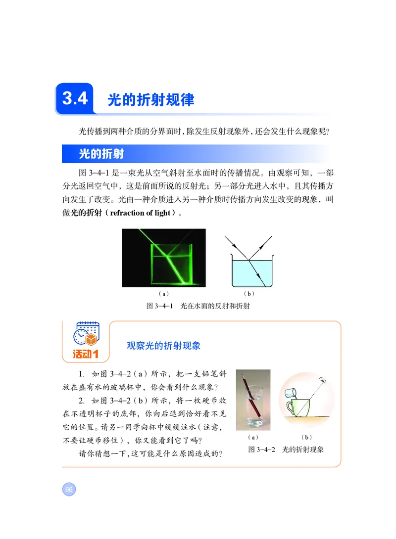 粤教版8年级物理上册高清教材_4-教培资料-26年最新资料-同步更新_初中高中教资_03科三专项（进去保存报考的学科即可）_02科三专项（笔记真题思维导图教学设计版本二）