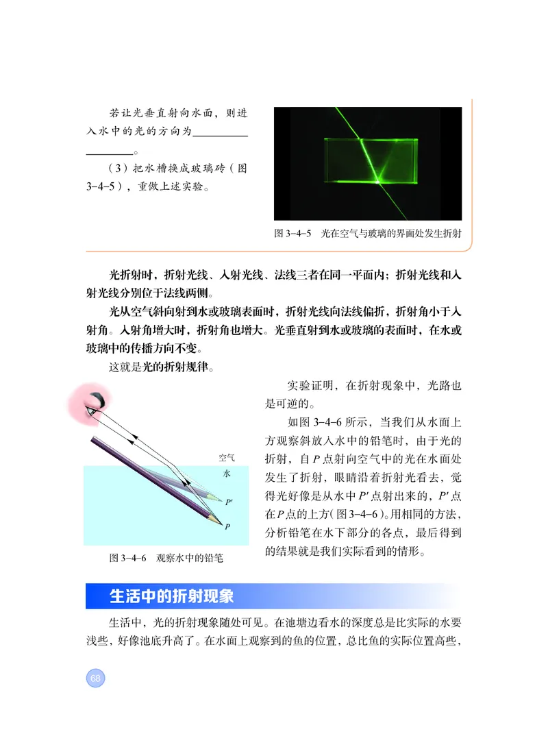 粤教版8年级物理上册高清教材_4-教培资料-26年最新资料-同步更新_初中高中教资_03科三专项（进去保存报考的学科即可）_02科三专项（笔记真题思维导图教学设计版本二）