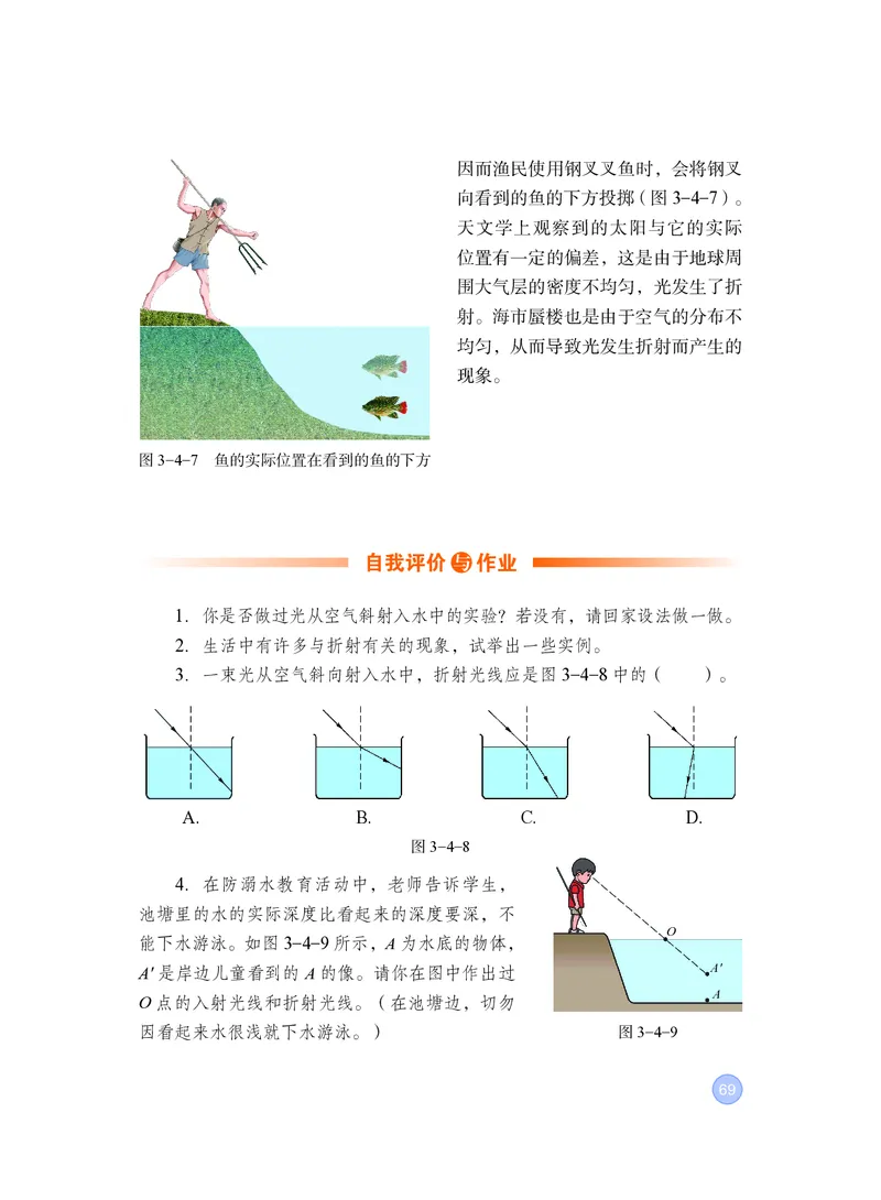 粤教版8年级物理上册高清教材_4-教培资料-26年最新资料-同步更新_初中高中教资_03科三专项（进去保存报考的学科即可）_02科三专项（笔记真题思维导图教学设计版本二）