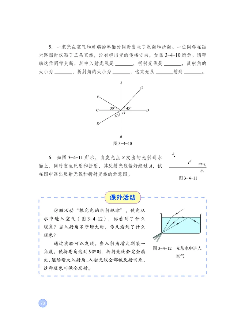 粤教版8年级物理上册高清教材_4-教培资料-26年最新资料-同步更新_初中高中教资_03科三专项（进去保存报考的学科即可）_02科三专项（笔记真题思维导图教学设计版本二）