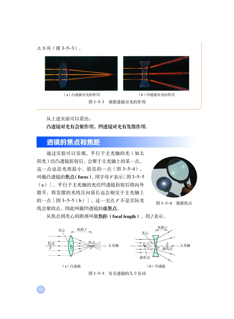 粤教版8年级物理上册高清教材_4-教培资料-26年最新资料-同步更新_初中高中教资_03科三专项（进去保存报考的学科即可）_02科三专项（笔记真题思维导图教学设计版本二）