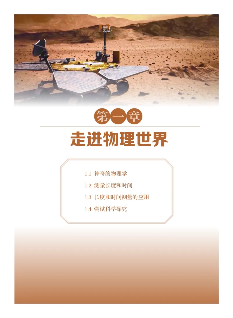 粤教版8年级物理上册高清教材_4-教培资料-26年最新资料-同步更新_初中高中教资_03科三专项（进去保存报考的学科即可）_02科三专项（笔记真题思维导图教学设计版本二）