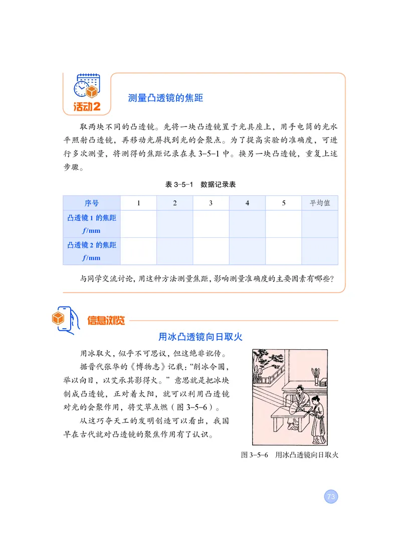 粤教版8年级物理上册高清教材_4-教培资料-26年最新资料-同步更新_初中高中教资_03科三专项（进去保存报考的学科即可）_02科三专项（笔记真题思维导图教学设计版本二）