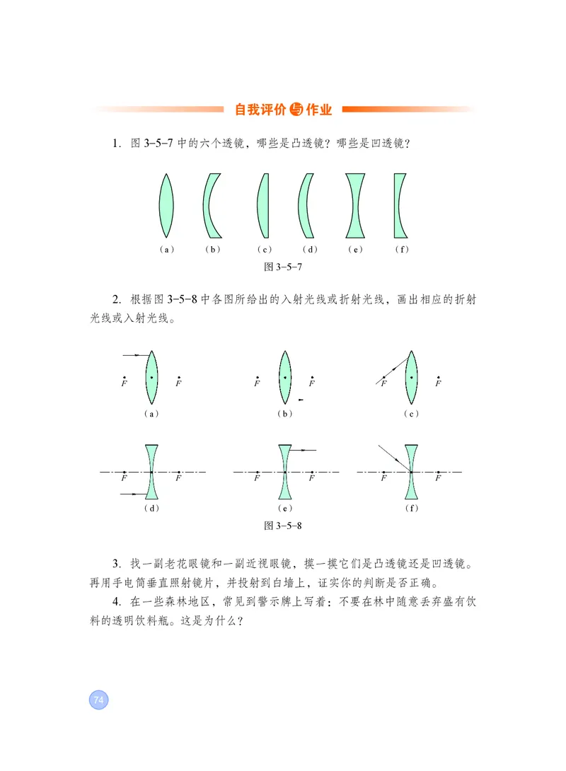 粤教版8年级物理上册高清教材_4-教培资料-26年最新资料-同步更新_初中高中教资_03科三专项（进去保存报考的学科即可）_02科三专项（笔记真题思维导图教学设计版本二）