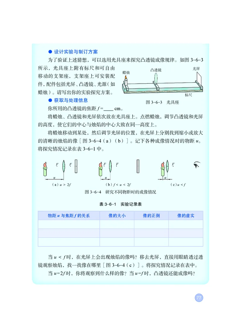 粤教版8年级物理上册高清教材_4-教培资料-26年最新资料-同步更新_初中高中教资_03科三专项（进去保存报考的学科即可）_02科三专项（笔记真题思维导图教学设计版本二）