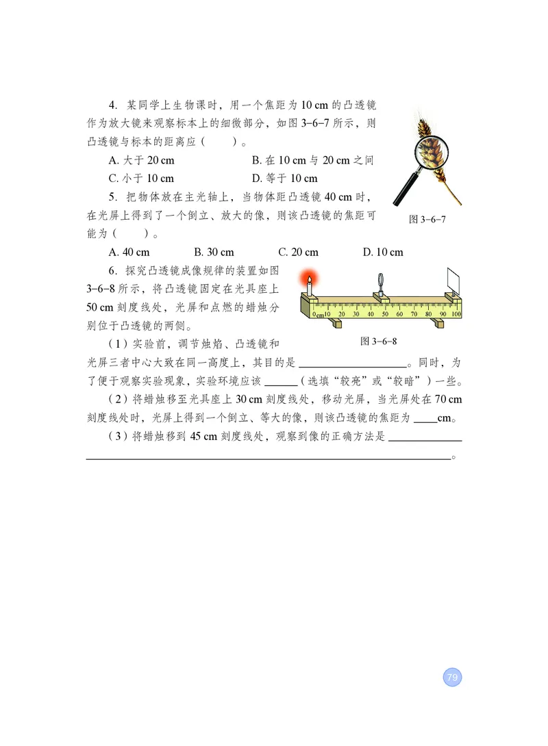 粤教版8年级物理上册高清教材_4-教培资料-26年最新资料-同步更新_初中高中教资_03科三专项（进去保存报考的学科即可）_02科三专项（笔记真题思维导图教学设计版本二）