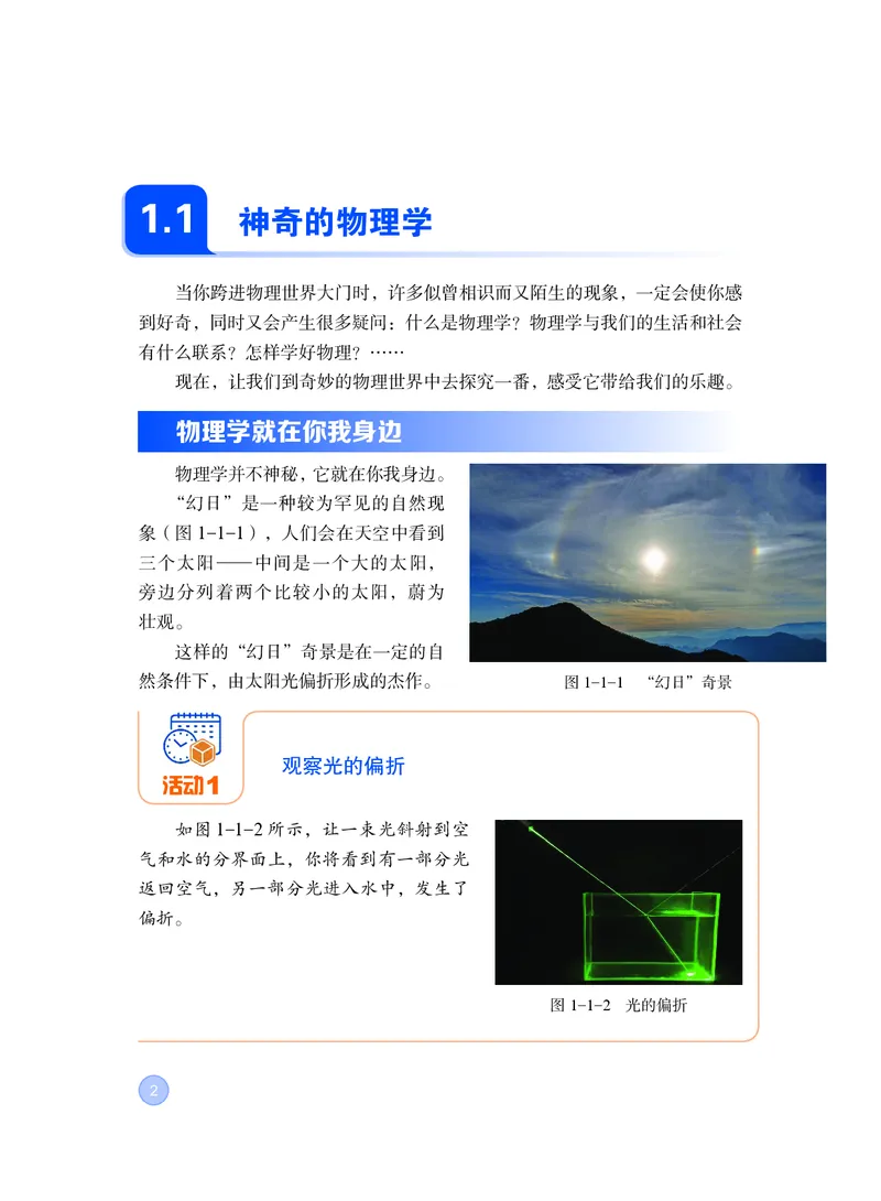 粤教版8年级物理上册高清教材_4-教培资料-26年最新资料-同步更新_初中高中教资_03科三专项（进去保存报考的学科即可）_02科三专项（笔记真题思维导图教学设计版本二）