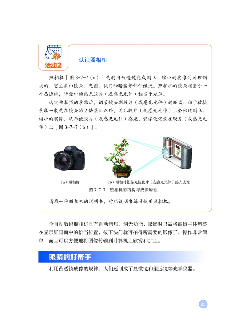 粤教版8年级物理上册高清教材_4-教培资料-26年最新资料-同步更新_初中高中教资_03科三专项（进去保存报考的学科即可）_02科三专项（笔记真题思维导图教学设计版本二）