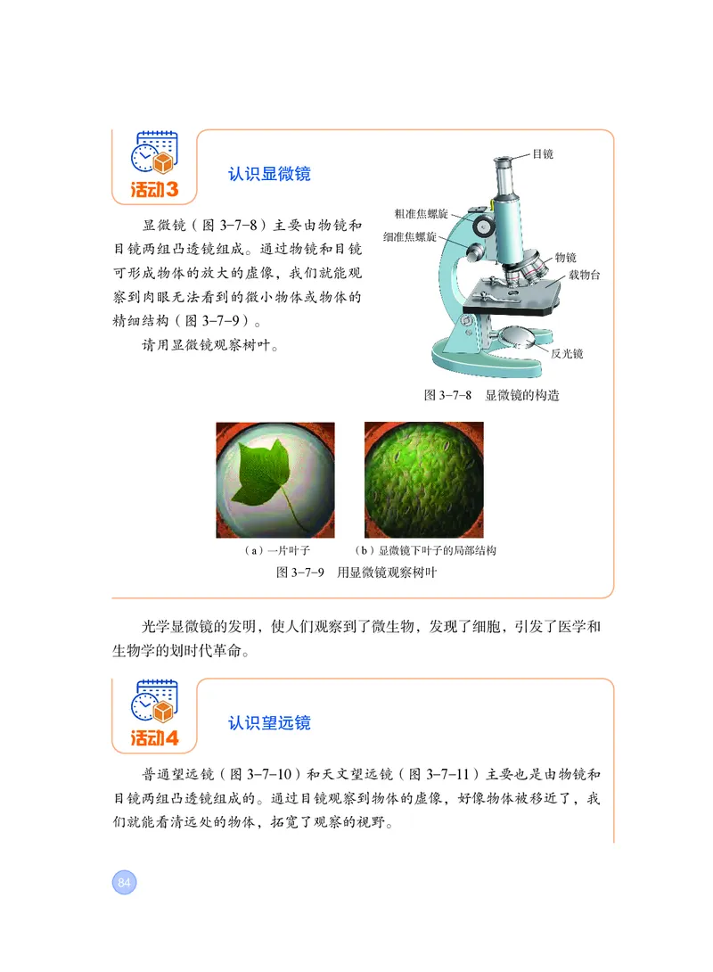 粤教版8年级物理上册高清教材_4-教培资料-26年最新资料-同步更新_初中高中教资_03科三专项（进去保存报考的学科即可）_02科三专项（笔记真题思维导图教学设计版本二）