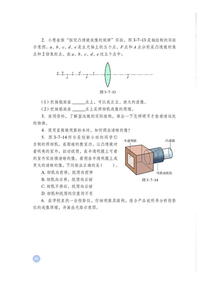 粤教版8年级物理上册高清教材_4-教培资料-26年最新资料-同步更新_初中高中教资_03科三专项（进去保存报考的学科即可）_02科三专项（笔记真题思维导图教学设计版本二）