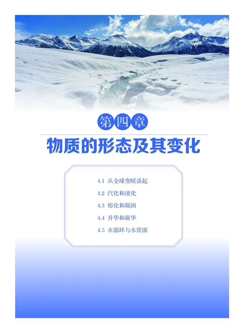 粤教版8年级物理上册高清教材_4-教培资料-26年最新资料-同步更新_初中高中教资_03科三专项（进去保存报考的学科即可）_02科三专项（笔记真题思维导图教学设计版本二）