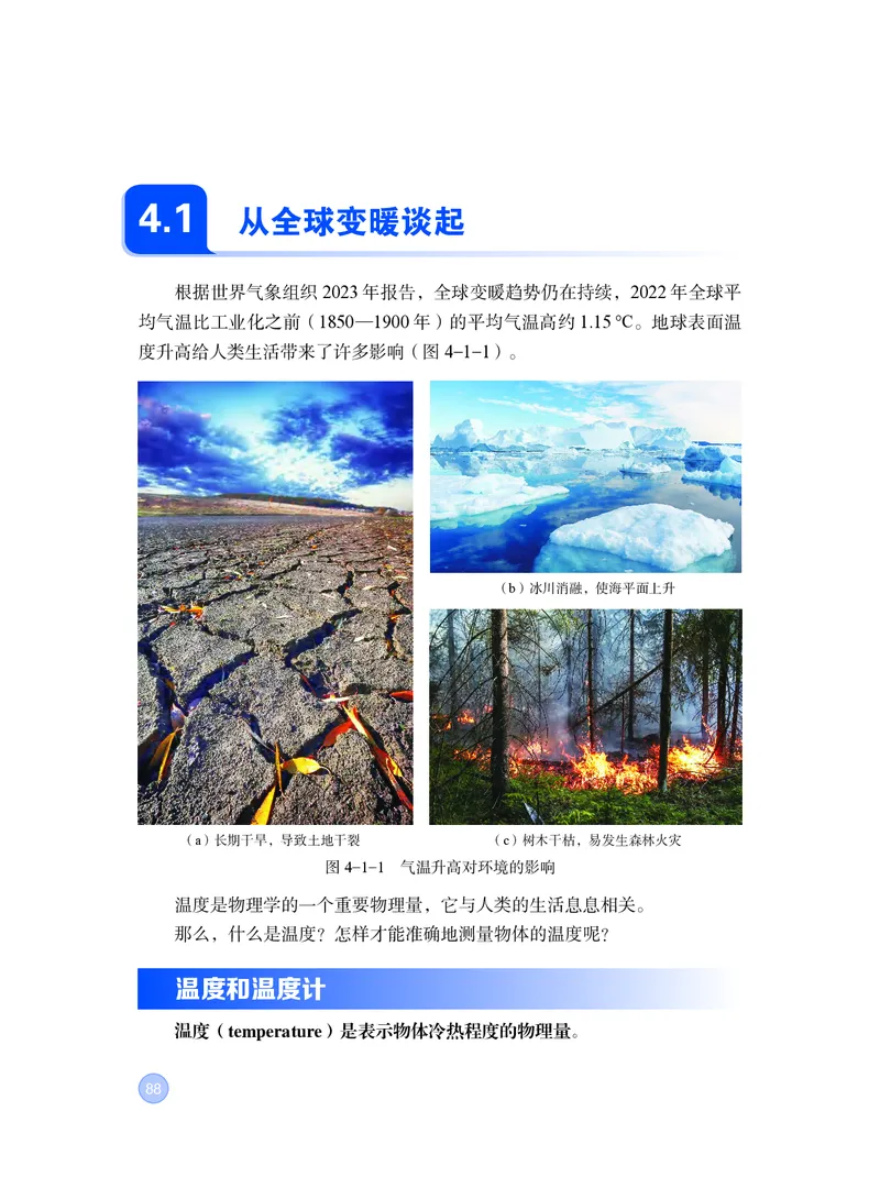 粤教版8年级物理上册高清教材_4-教培资料-26年最新资料-同步更新_初中高中教资_03科三专项（进去保存报考的学科即可）_02科三专项（笔记真题思维导图教学设计版本二）