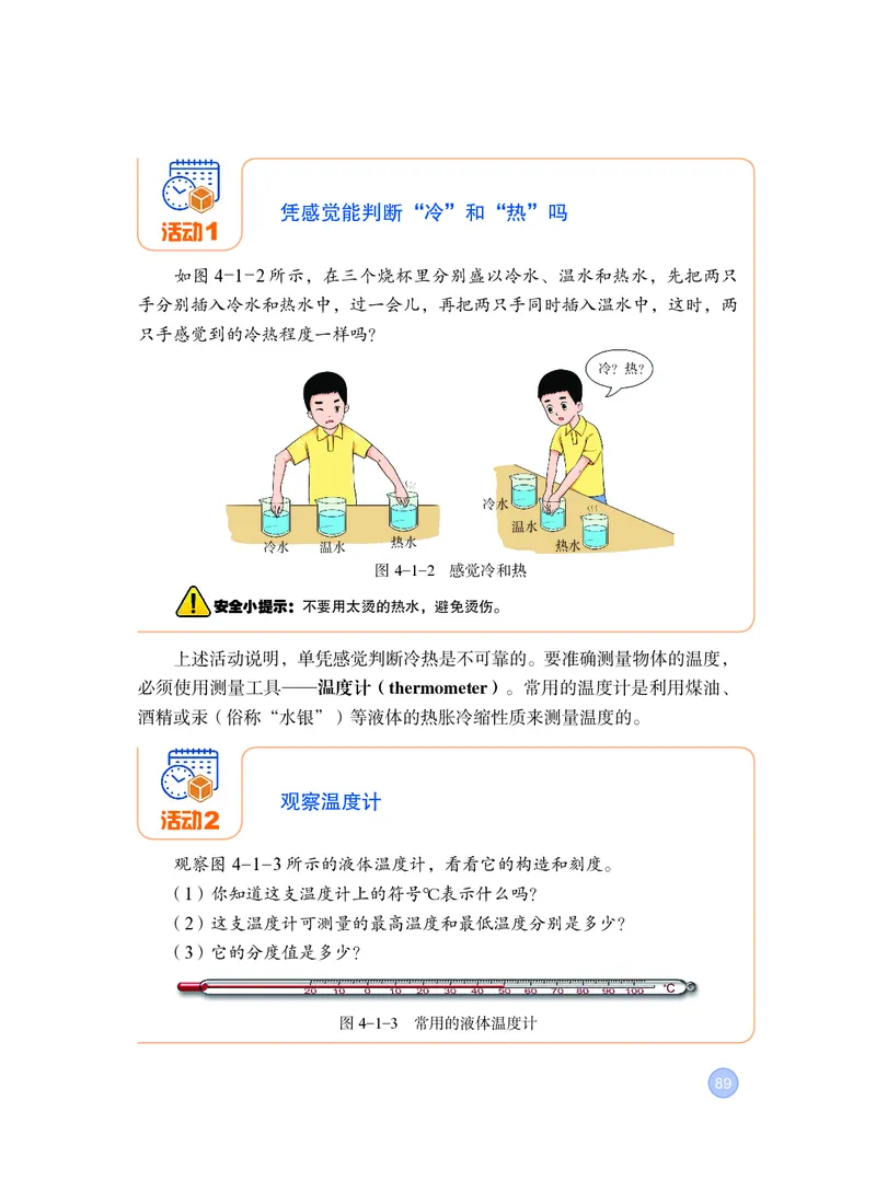 粤教版8年级物理上册高清教材_4-教培资料-26年最新资料-同步更新_初中高中教资_03科三专项（进去保存报考的学科即可）_02科三专项（笔记真题思维导图教学设计版本二）