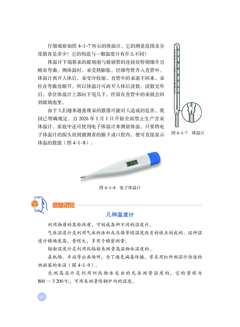 粤教版8年级物理上册高清教材_4-教培资料-26年最新资料-同步更新_初中高中教资_03科三专项（进去保存报考的学科即可）_02科三专项（笔记真题思维导图教学设计版本二）