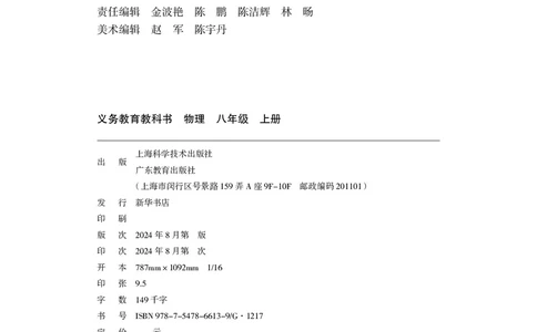 粤教版8年级物理上册高清教材_4-教培资料-26年最新资料-同步更新_初中高中教资_03科三专项（进去保存报考的学科即可）_02科三专项（笔记真题思维导图教学设计版本二）