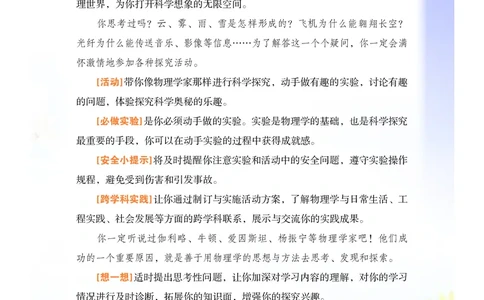 粤教版8年级物理上册高清教材_4-教培资料-26年最新资料-同步更新_初中高中教资_03科三专项（进去保存报考的学科即可）_02科三专项（笔记真题思维导图教学设计版本二）