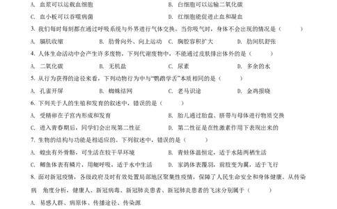 精品解析：2022年甘肃省天水市中考生物真题（原卷版）_中考真题_8.生物中考真题2015-2024年_2022年全国中考生物114份14