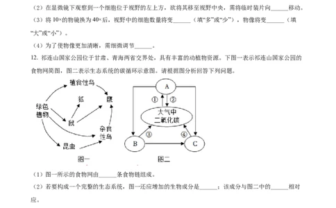 精品解析：2022年甘肃省天水市中考生物真题（原卷版）_中考真题_8.生物中考真题2015-2024年_2022年全国中考生物114份14