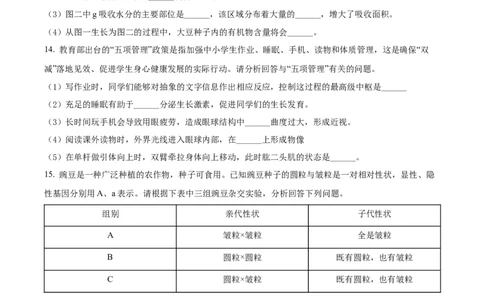 精品解析：2022年甘肃省天水市中考生物真题（原卷版）_中考真题_8.生物中考真题2015-2024年_2022年全国中考生物114份14