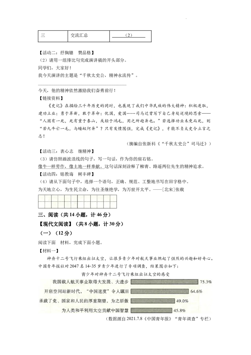 精品解析：2022年陕西省中考语文真题（原卷版）_中考真题_1.语文中考真题2015-2024年_2022中考语文真题145份20
