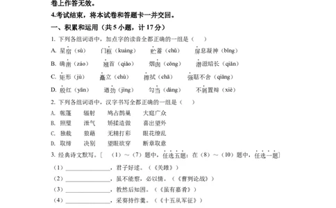 精品解析：2022年陕西省中考语文真题（原卷版）_中考真题_1.语文中考真题2015-2024年_2022中考语文真题145份20
